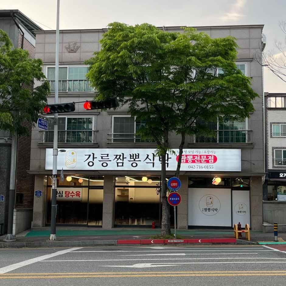 강릉 짬뽕식탁