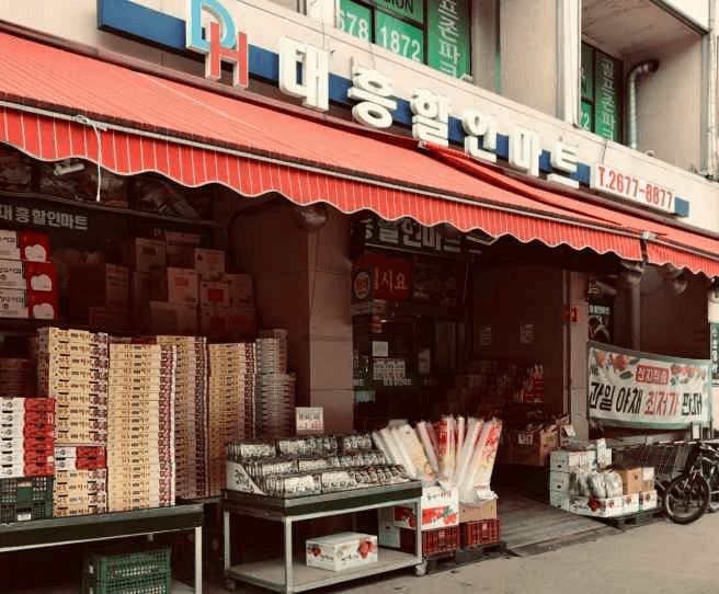 Daeheung Discount Mart[Tax Refund Shop](대흥할인마트)