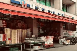 Daeheung Discount Mart[Tax Refund Shop](대흥할인마트)