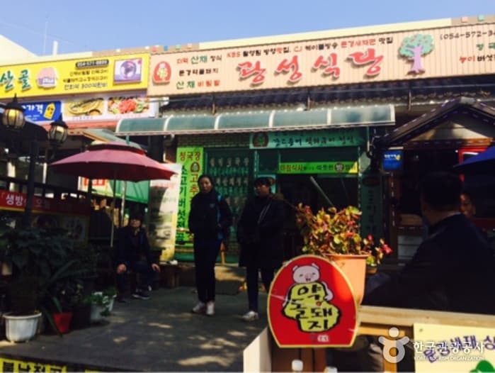 광성식당