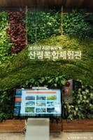 보현산자연휴양림 산림복합체험관