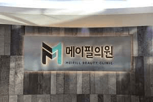메이필의원