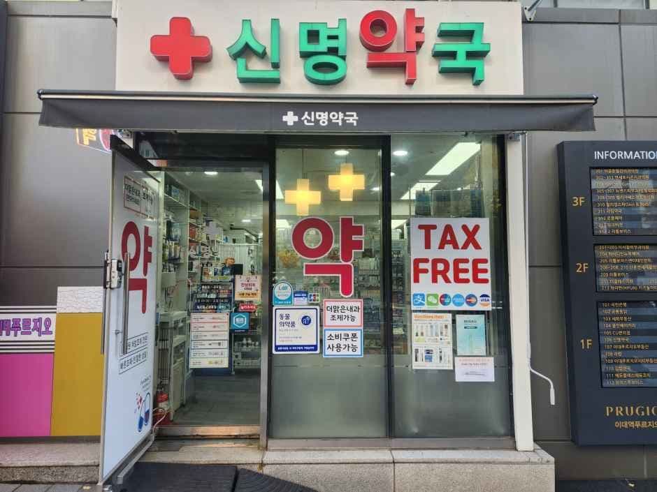 신명약국