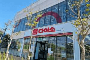 DAISO Jeju Hamdeok Branch[Tax Refund Shop](다이소 제주함덕점)