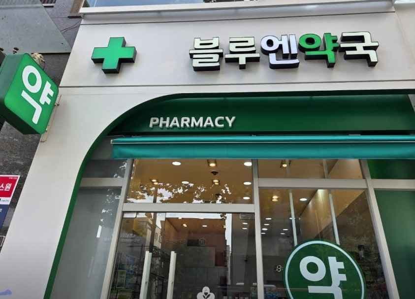 Blooming Pharmacy[Tax Refund Shop](블루밍약국)