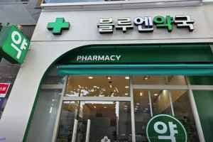 Blooming Pharmacy[Tax Refund Shop](블루밍약국)