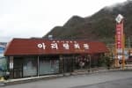 아리랑실비회관