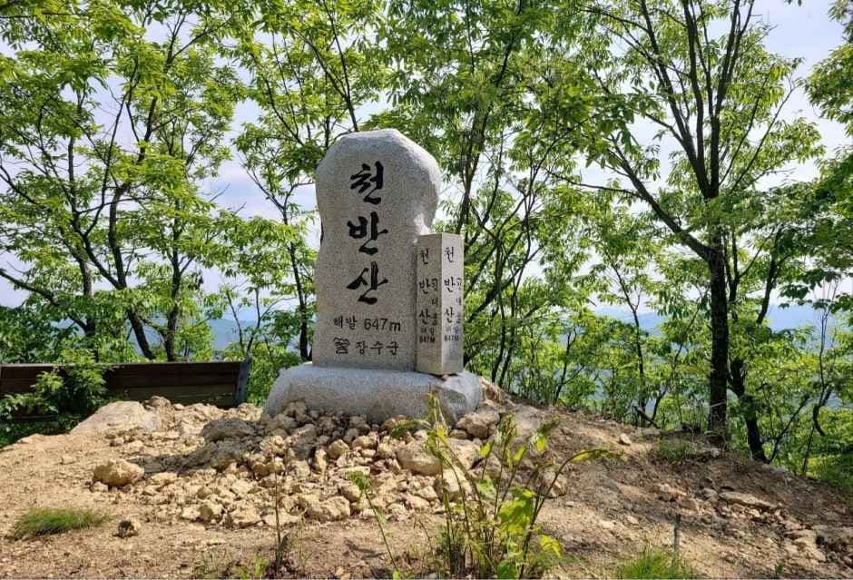 천반산