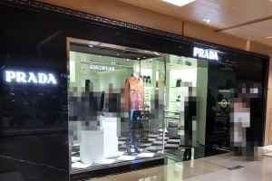 Prada Men - Shinsegae Department Store Gangnam Branch [Tax Refund Shop](프라다 남성 신세계백화점 강남점)