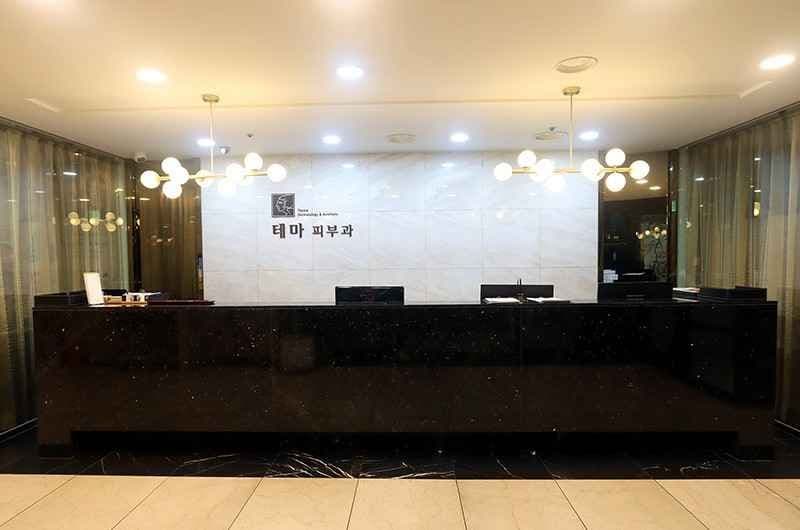 강남테마피부과의원