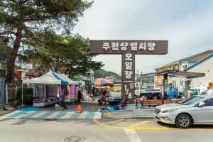 주천시장