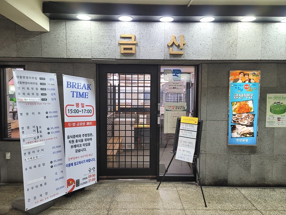 금산식당