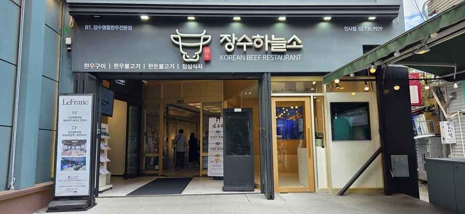 장수하늘소 인사점