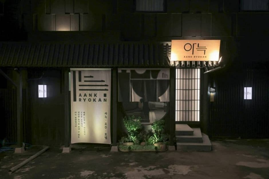더휴식 아늑료칸호텔 파주금촌점