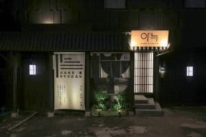 더휴식 아늑료칸호텔 파주금촌점