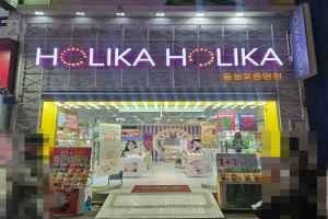 Holika Holika Daegu Dongseongno Jungang Branch [Tax Refund Shop](홀리카홀리카 대구동성로중앙점)