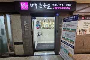 박승철위그스투디오 부천점