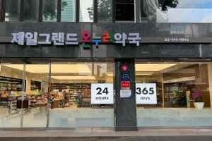 Jeil Grand Pharmacy (Public Late-Night Pharmacy)[Tax Refund Shop](제일그랜드약국 공공심야약국)