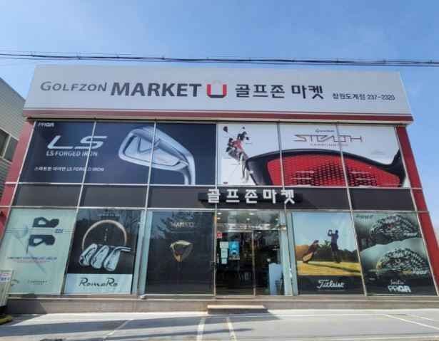골프존마켓 창원도계점