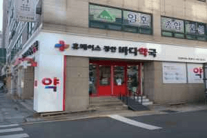 Hubase Gwangan Bada Pharmacy [Tax Refund Shop](휴베이스 광안바다약국)