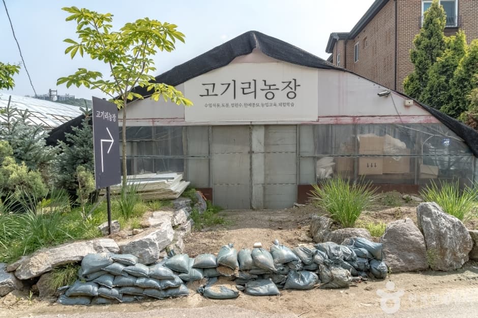 고기리농장