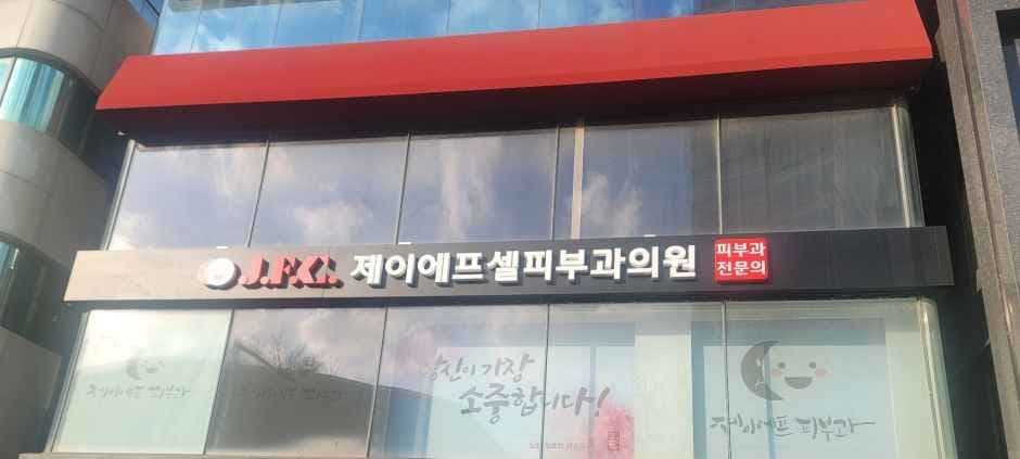 JFC (Jubilant Face Clinic) [Tax Refund Shop] (제이에프피부과의원)