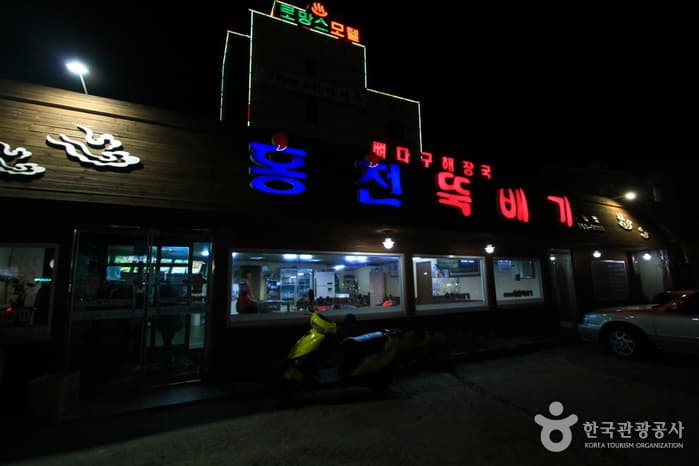 홍천뚝배기