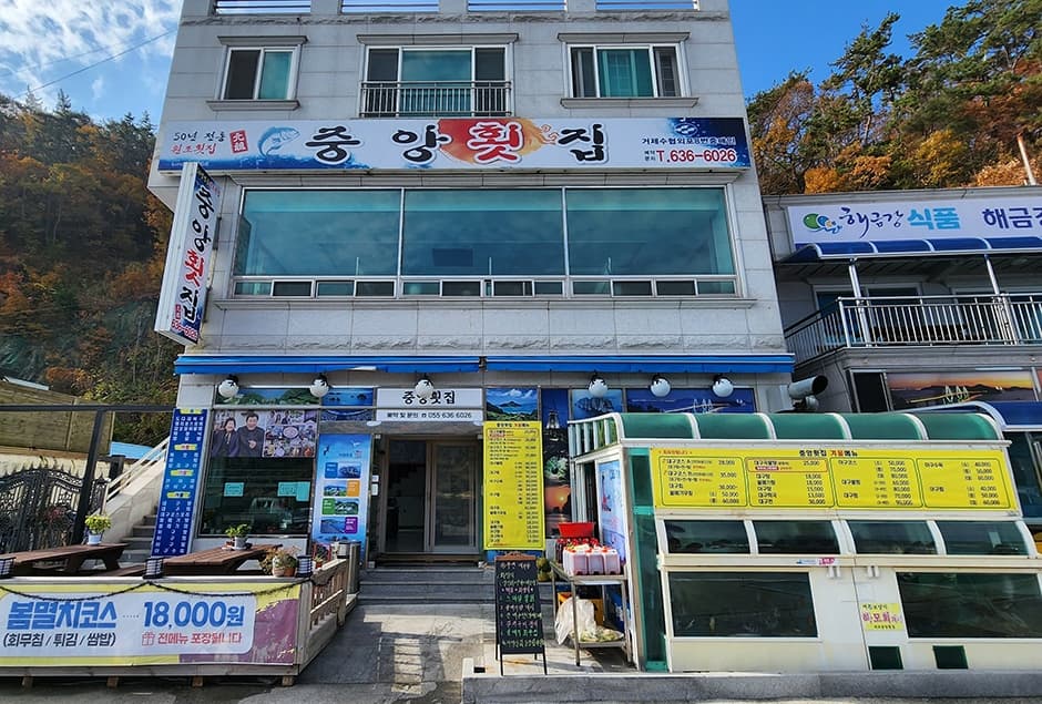 외포중앙횟집