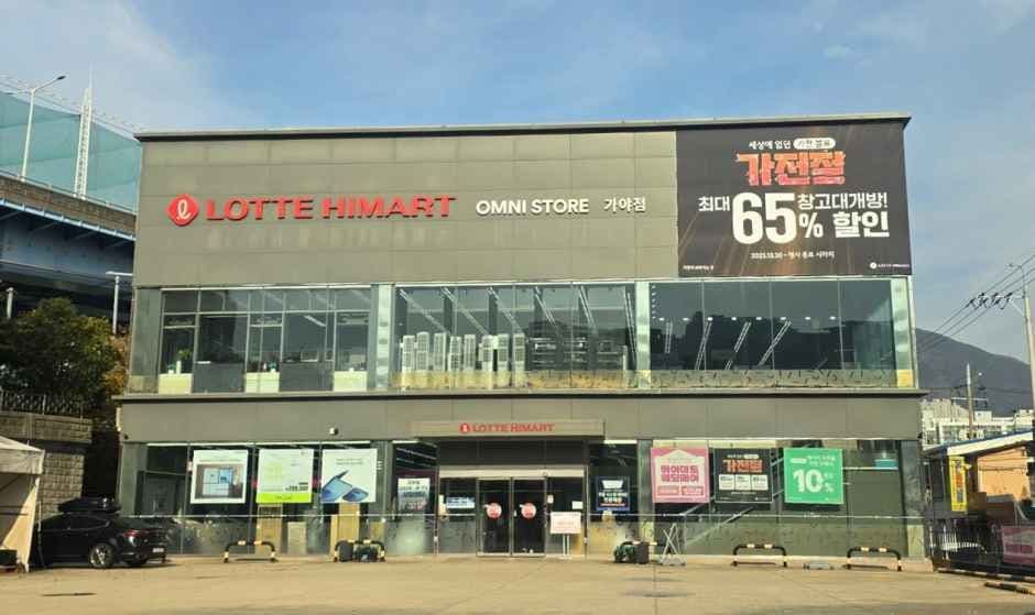 롯데하이마트 가야점