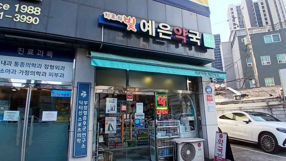 Chiryouibit Yeeun Pharmacy [Tax Refund Shop](치료의빛예은약국)