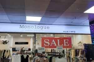 Monologue Jeju Jungang Underground Shopping Center Branch [Tax Refund Shop](모노로그 제주중앙지하상가점)