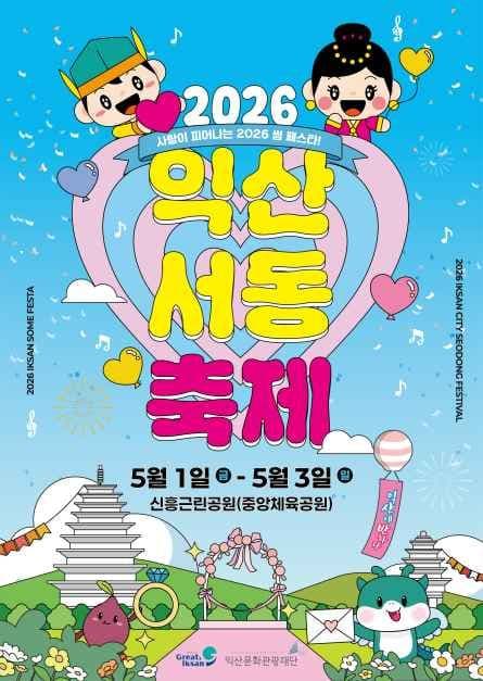 익산서동축제