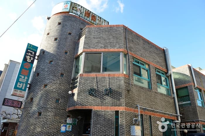 고향숯불갈비