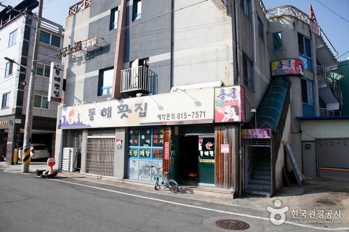 동해횟집