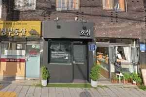 Hosim [Tax Refund Shop](호심)