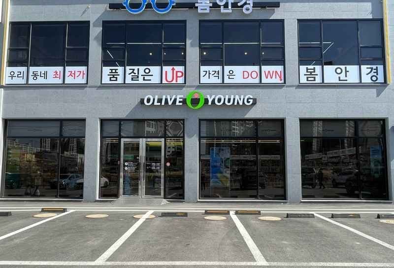올리브영 경기여주DI점