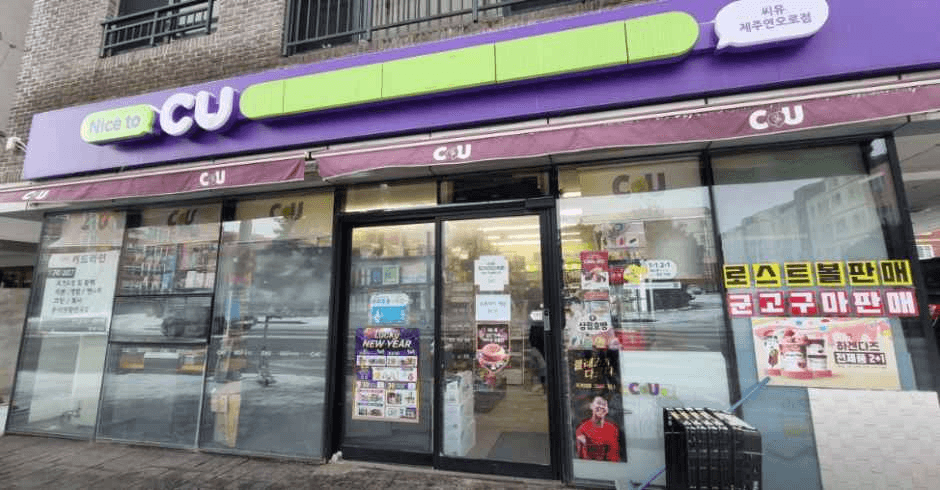 CU Jeju Yeonoro Branch[Tax Refund Shop](CU 제주연오로점)