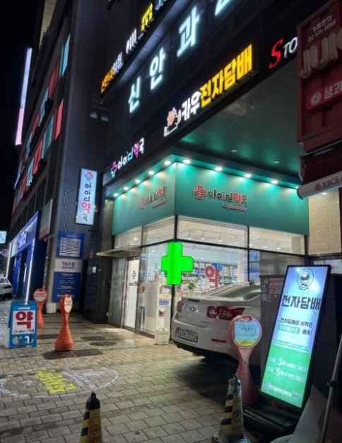 ID Pharmacy[Tax Refund Shop](아이디약국)