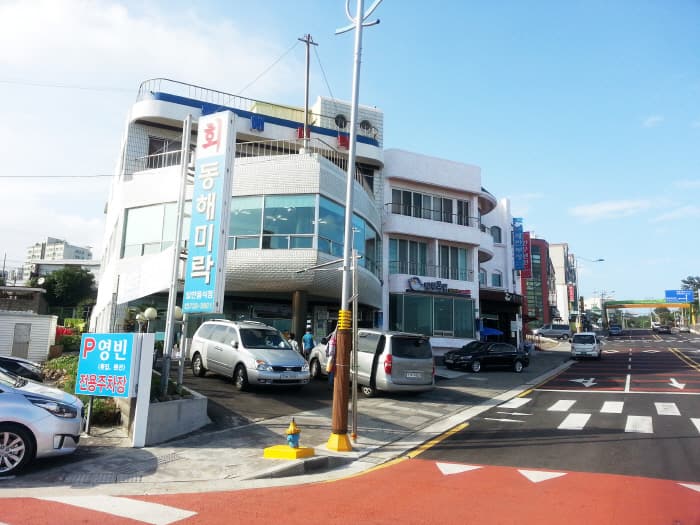 동해미락