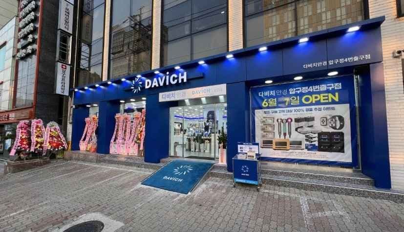 Davich Optical Apgujeong Station Exit 4 Branch[Tax Refund Shop](다비치안경 압구정4번출구점)