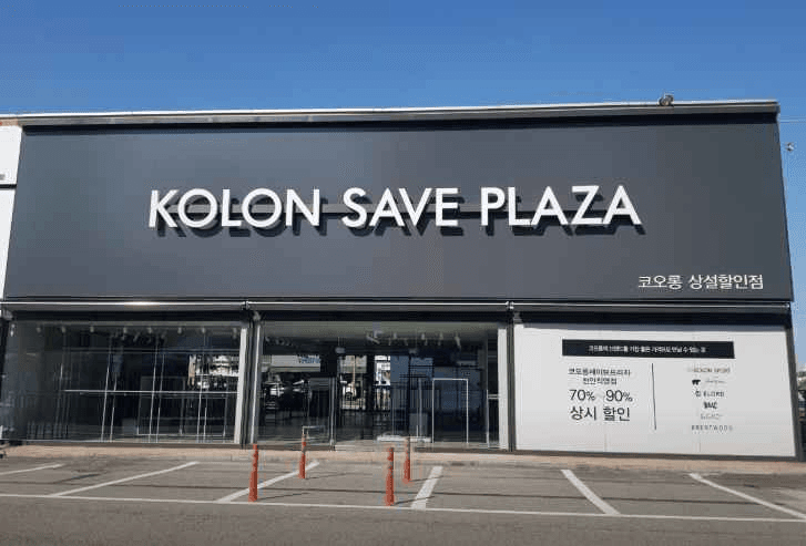 Kolon Save Plaza Cheonan Branch[Tax Refund Shop](코오롱세이브프라자 천안점)