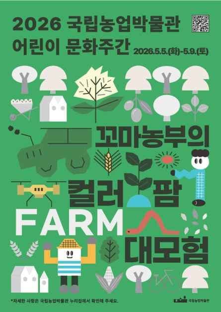 꼬마농부의 컬러 팜 대모험