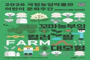 꼬마농부의 컬러 팜 대모험