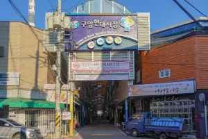 구암현대시장