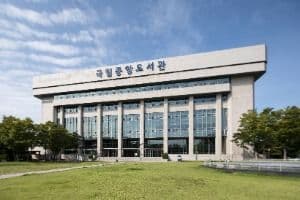국립중앙도서관