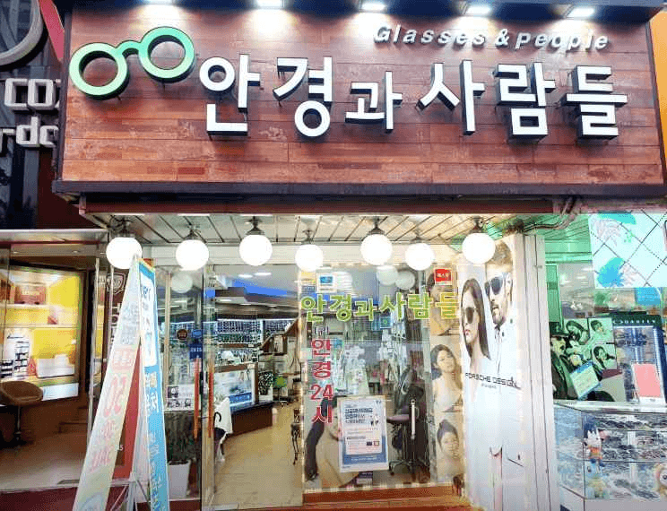 안경과사람들