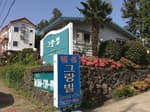 그랑빌펜션