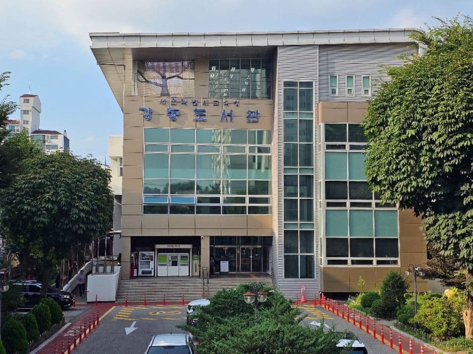 서울특별시교육청 강동도서관
