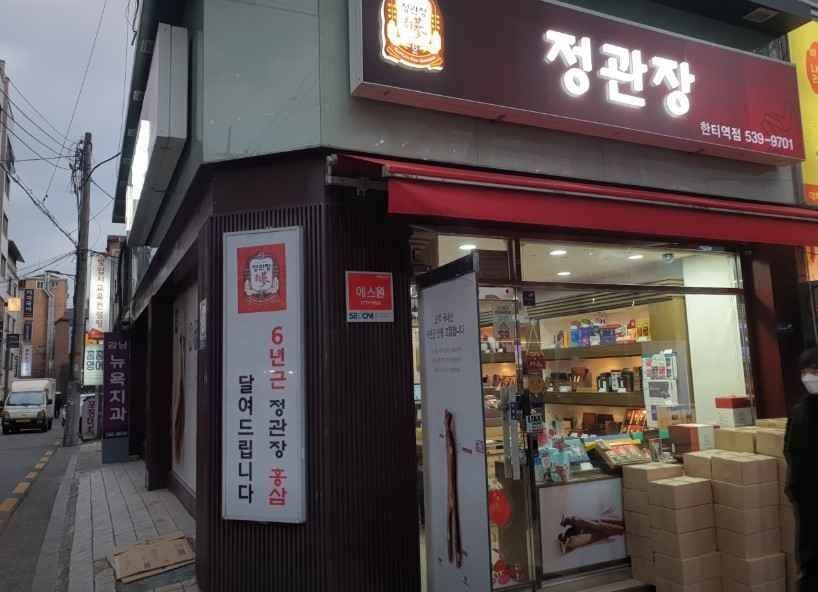 JUNG KWAN JANG Hanti Station Branch[Tax Refund Shop](정관장 한티역점)