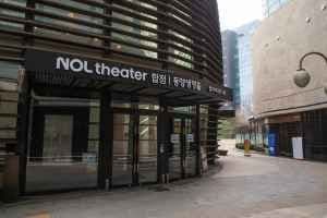 NOL 씨어터 합정